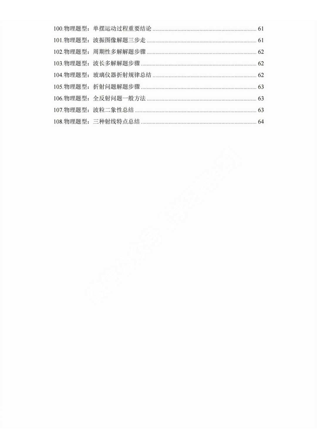 【高考物理】高考中高频的108个模型总结及配套提能例题(建议收藏) 第4张 【高考物理】高考中高频的108个模型总结及配套提能例题(建议收藏) 第4张
