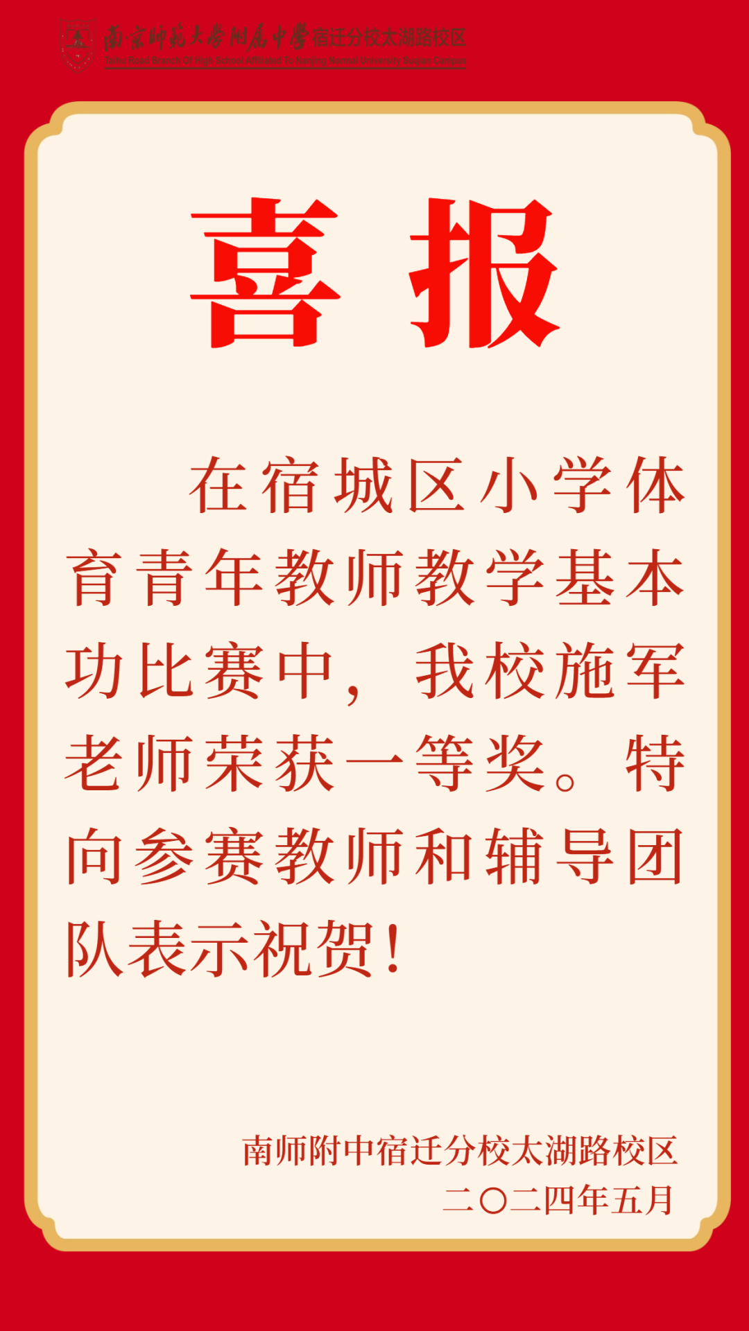 喜报丨我校施军老师在区小学体育青年教师基本功比赛中荣获一等奖! 第2张 喜报丨我校施军老师在区小学体育青年教师基本功比赛中荣获一等奖! 第2张