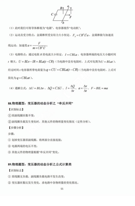 【高考物理】高考中高频的108个模型总结及配套提能例题(建议收藏) 第55张 【高考物理】高考中高频的108个模型总结及配套提能例题(建议收藏) 第55张