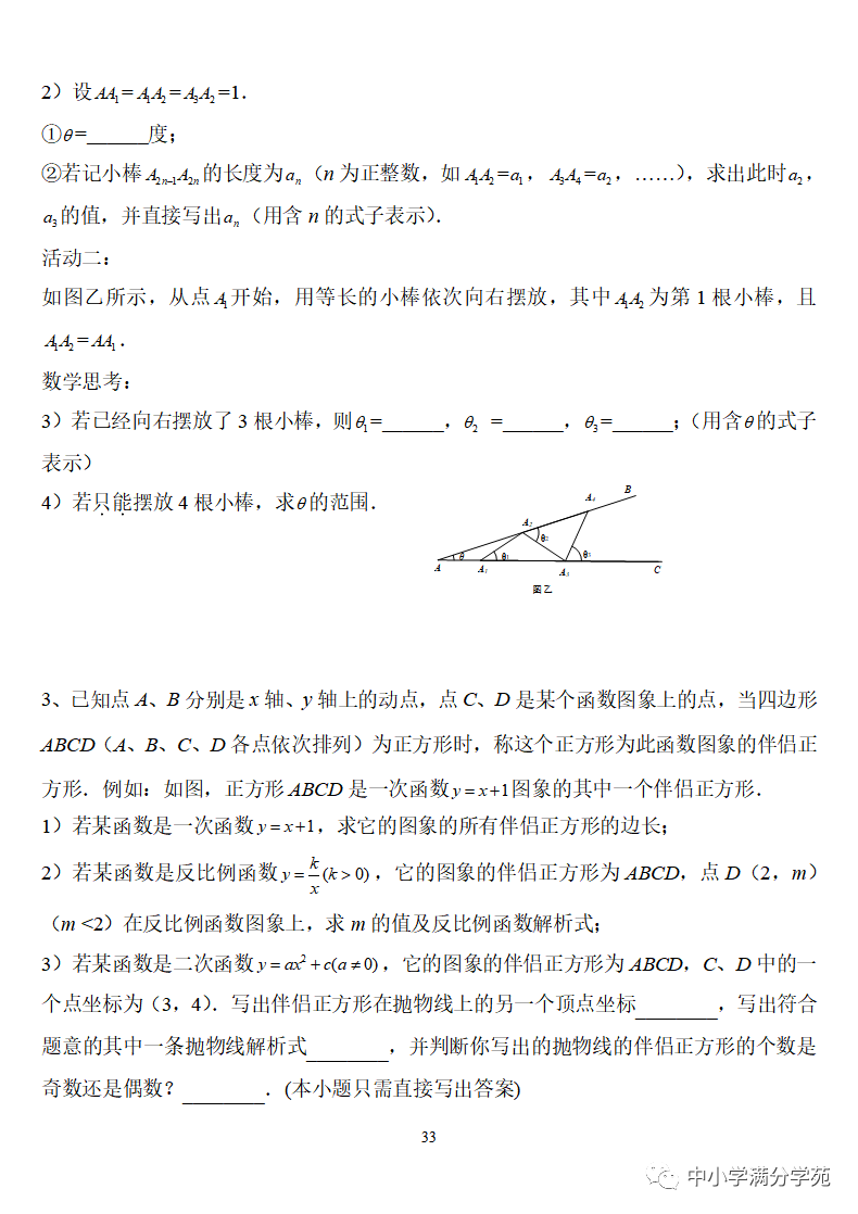 《中考数学压轴题》十二讲,掌握常考经典题型,冲刺高分! 第33张 《中考数学压轴题》十二讲,掌握常考经典题型,冲刺高分! 第33张