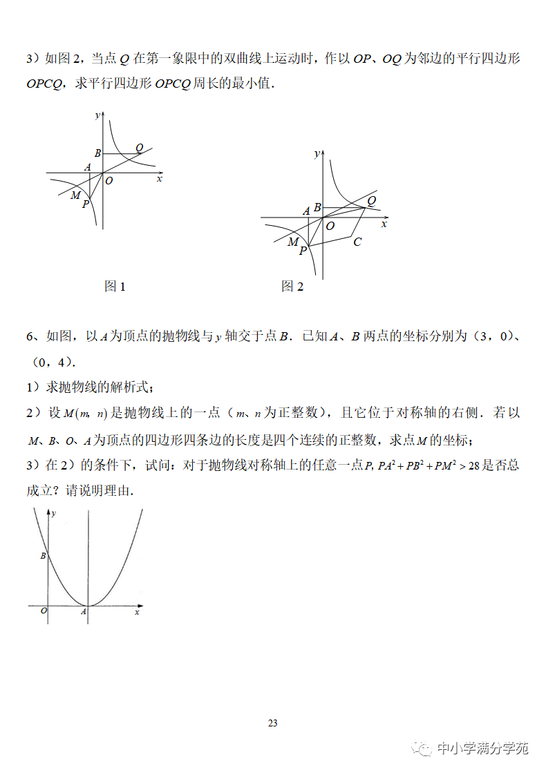 《中考数学压轴题》十二讲,掌握常考经典题型,冲刺高分! 第23张 《中考数学压轴题》十二讲,掌握常考经典题型,冲刺高分! 第23张