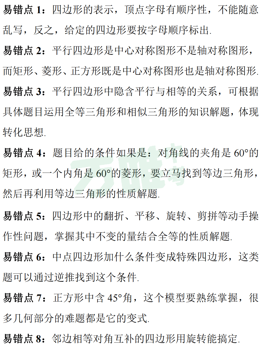 【冲刺中考】中考数学高频易错点梳理,考前必看! 第13张 【冲刺中考】中考数学高频易错点梳理,考前必看! 第13张