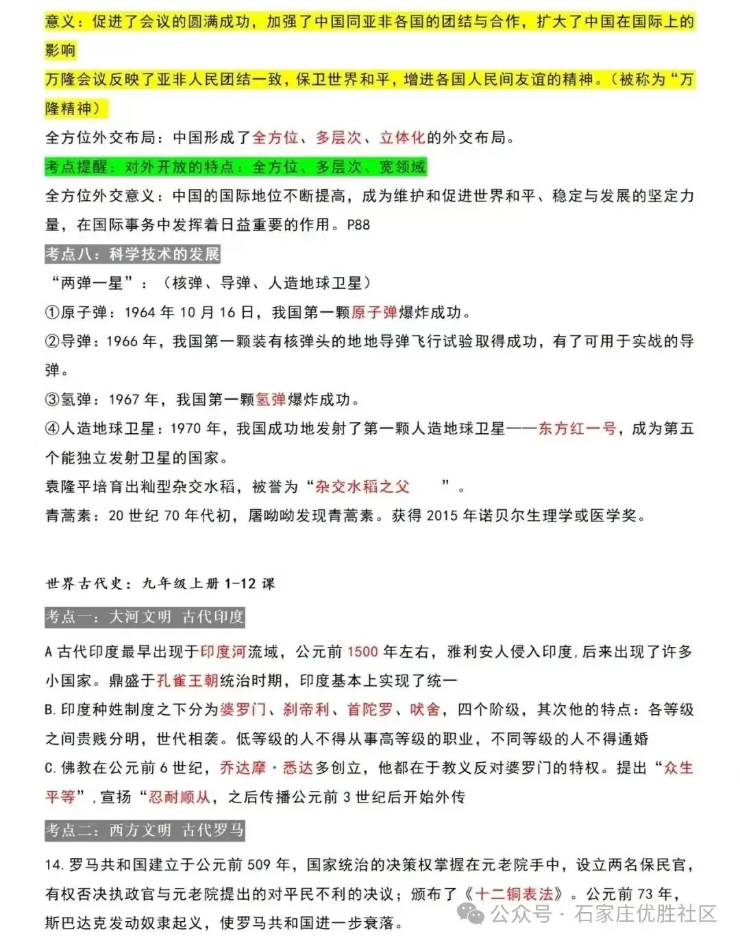 2024中考历史材料预测题+答题注意事项+总复习考点梳理 第13张 2024中考历史材料预测题+答题注意事项+总复习考点梳理 第13张
