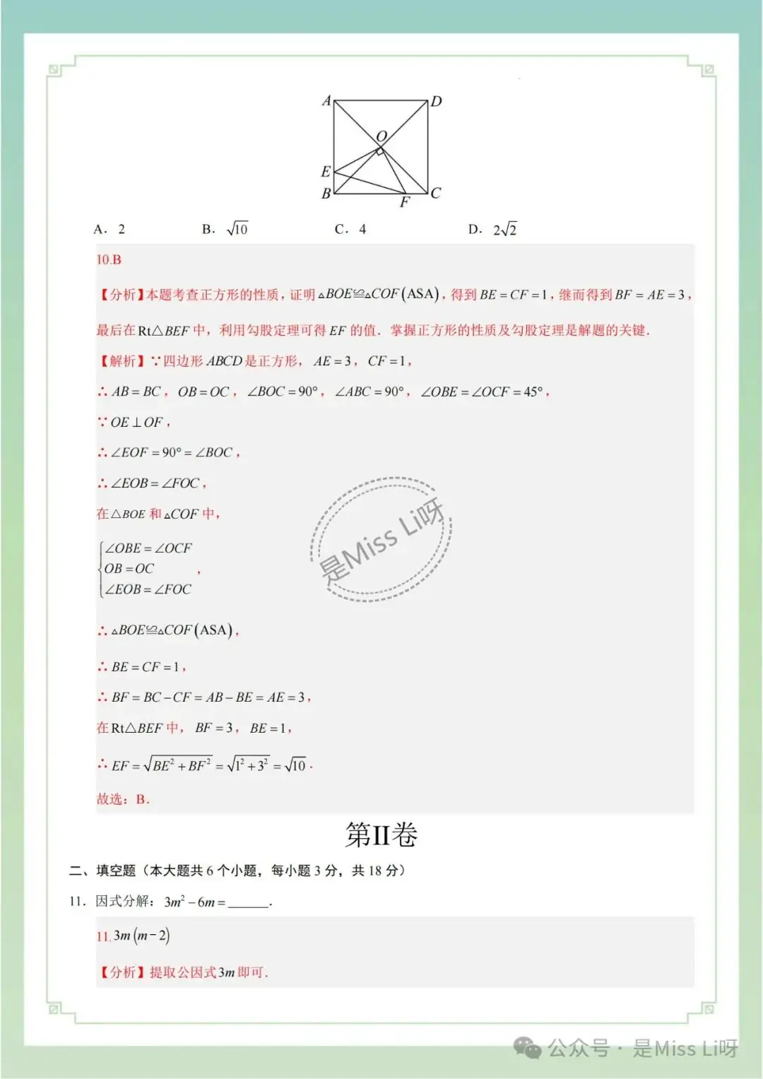 中考提分|2024年中考数学考前押题卷(全国卷)含答案和解析 第6张
