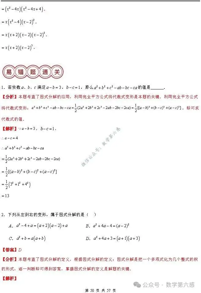 【2024中考易错】数与式章节:7大易错分析+举一反三+易错题通关(附word) 第50张 【2024中考易错】数与式章节:7大易错分析+举一反三+易错题通关(附word) 第50张