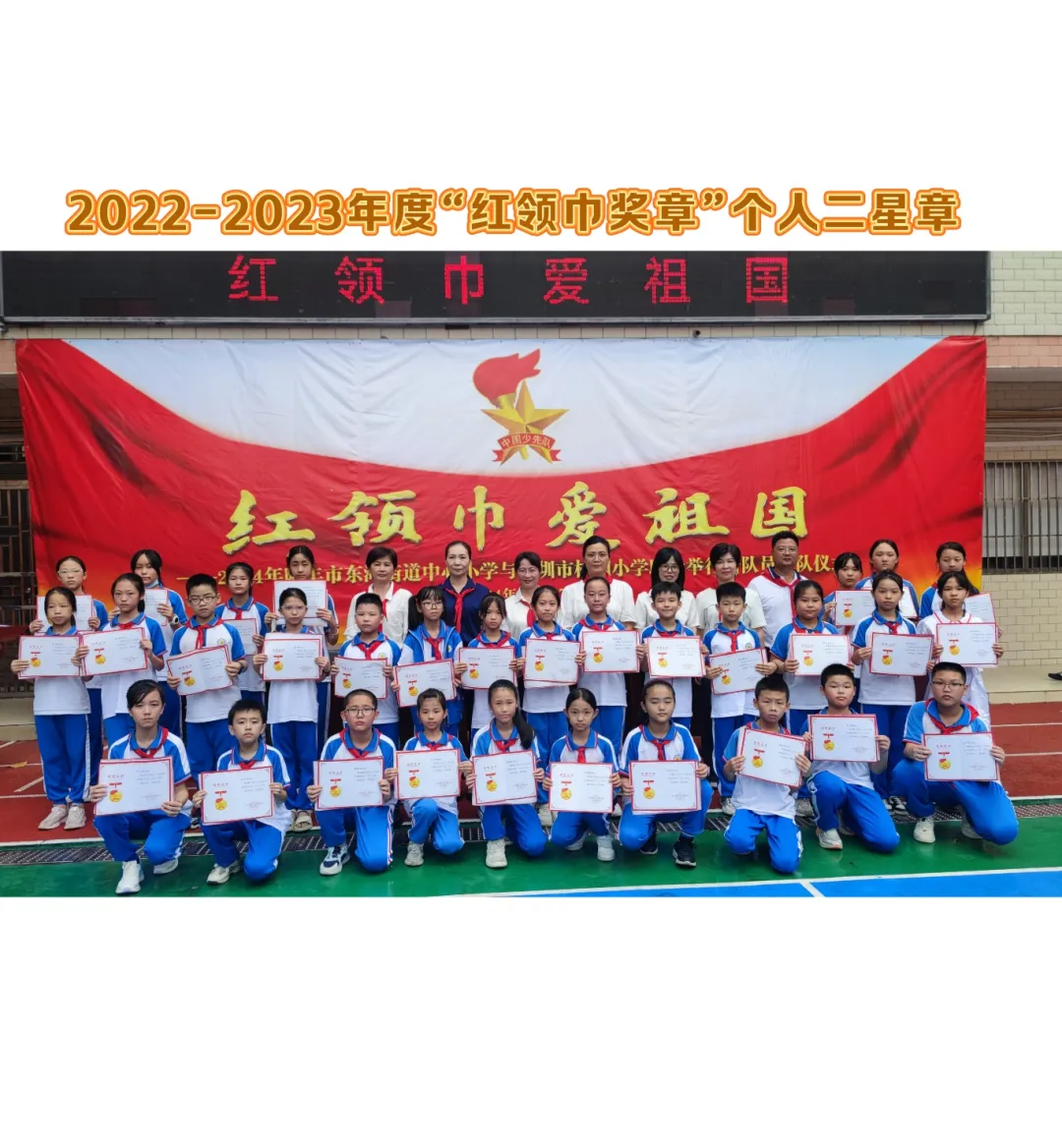 红领巾爱祖国——陆丰市东海街道中心小学、深圳市罗湖区桂园小学联合举行2024年新队员入队仪式 第73张 红领巾爱祖国——陆丰市东海街道中心小学、深圳市罗湖区桂园小学联合举行2024年新队员入队仪式 第73张