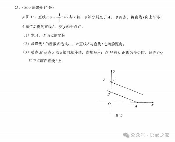 2024.5.14石家庄43中中考模拟数学试卷含答案 第8张 2024.5.14石家庄43中中考模拟数学试卷含答案 第8张