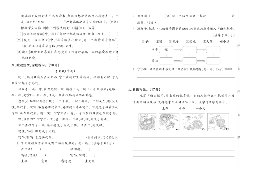 小学语文《过关检测卷》二年级下册(单元+期中+期末,可下载打印) 第10张 小学语文《过关检测卷》二年级下册(单元+期中+期末,可下载打印) 第10张