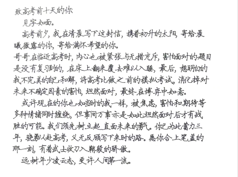 高考加油 | 高考倒计时10天,西大学长学姐致高三学子的亲笔信 第6张 高考加油 | 高考倒计时10天,西大学长学姐致高三学子的亲笔信 第6张