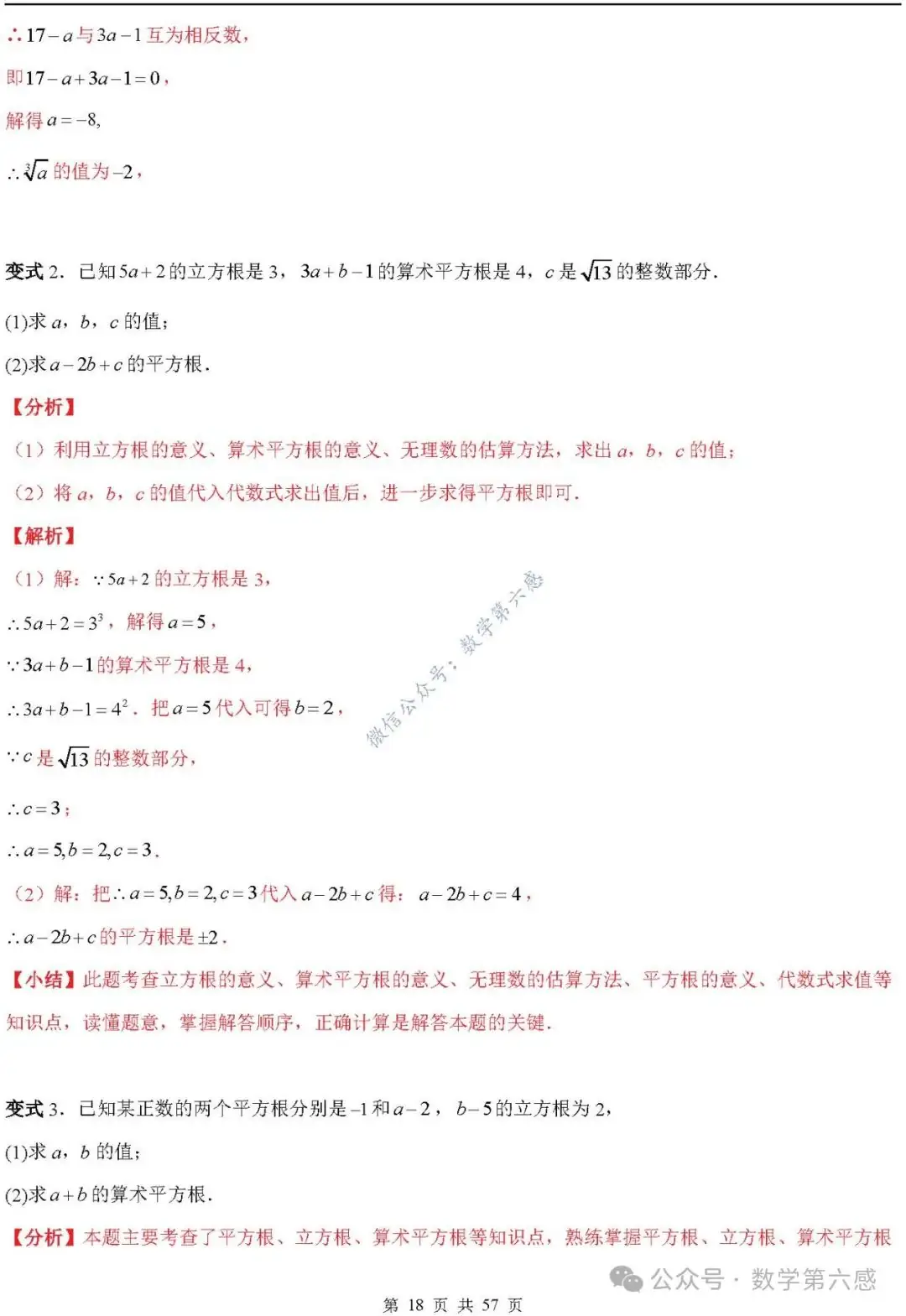 【2024中考易错】数与式章节:7大易错分析+举一反三+易错题通关(附word) 第18张 【2024中考易错】数与式章节:7大易错分析+举一反三+易错题通关(附word) 第18张