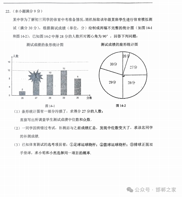 2024.5.14石家庄43中中考模拟数学试卷含答案 第7张 2024.5.14石家庄43中中考模拟数学试卷含答案 第7张