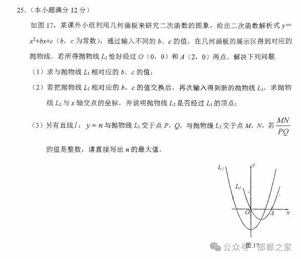 2024.5.14石家庄43中中考模拟数学试卷含答案 第10张 2024.5.14石家庄43中中考模拟数学试卷含答案 第10张