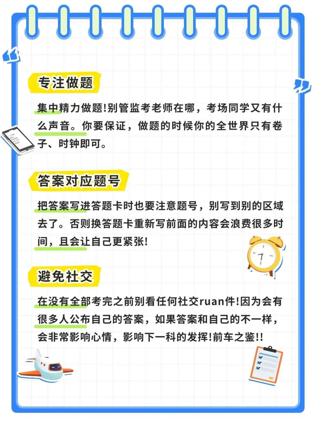 2024高考必备清单和注意事项 第6张