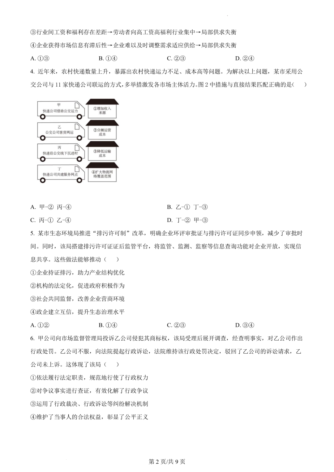 【高考真题】2023年辽宁省高考试题+答案(化学 生物 地理 政治) 第35张 【高考真题】2023年辽宁省高考试题+答案(化学 生物 地理 政治) 第35张