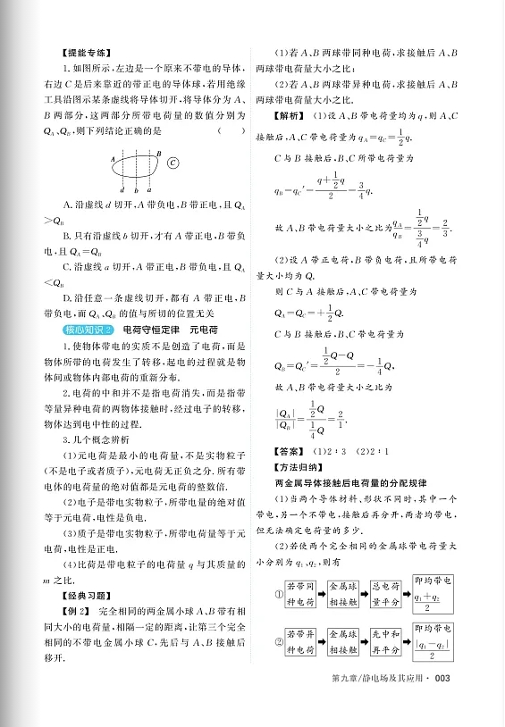 教辅推荐 | 《高考导练》物理 RJ 必修 第三册 第9张 教辅推荐 | 《高考导练》物理 RJ 必修 第三册 第9张