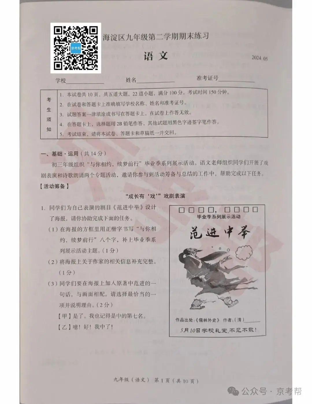 2024年海淀中考二模语文试题 | PDF下载版 第1张