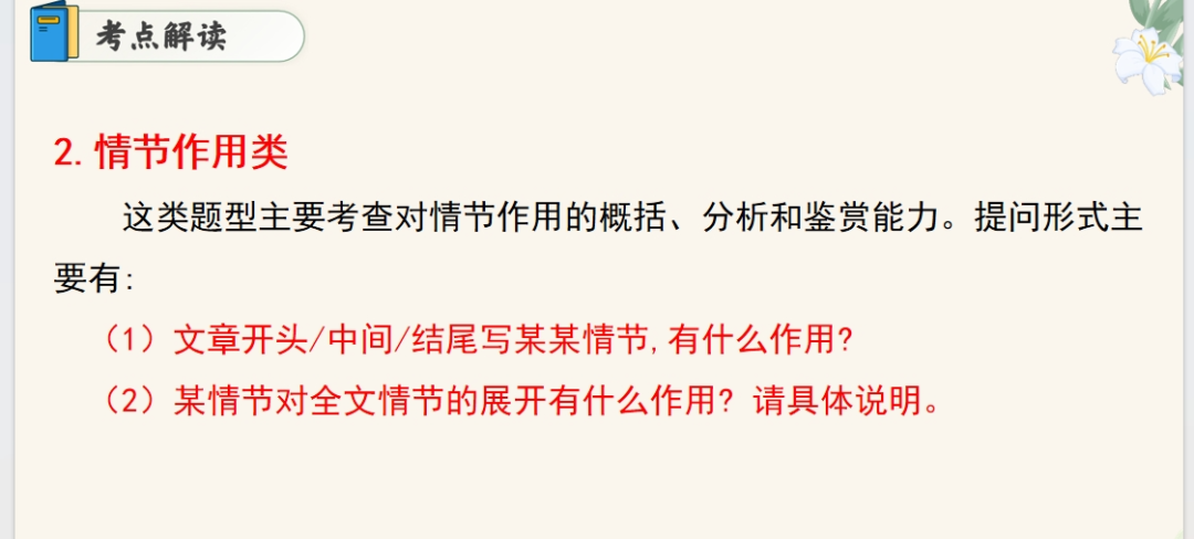 2024年中考语文:现代文阅读高分突破(课件+练习),教师备课,学生自学都能用! 第9张 2024年中考语文:现代文阅读高分突破(课件+练习),教师备课,学生自学都能用! 第9张