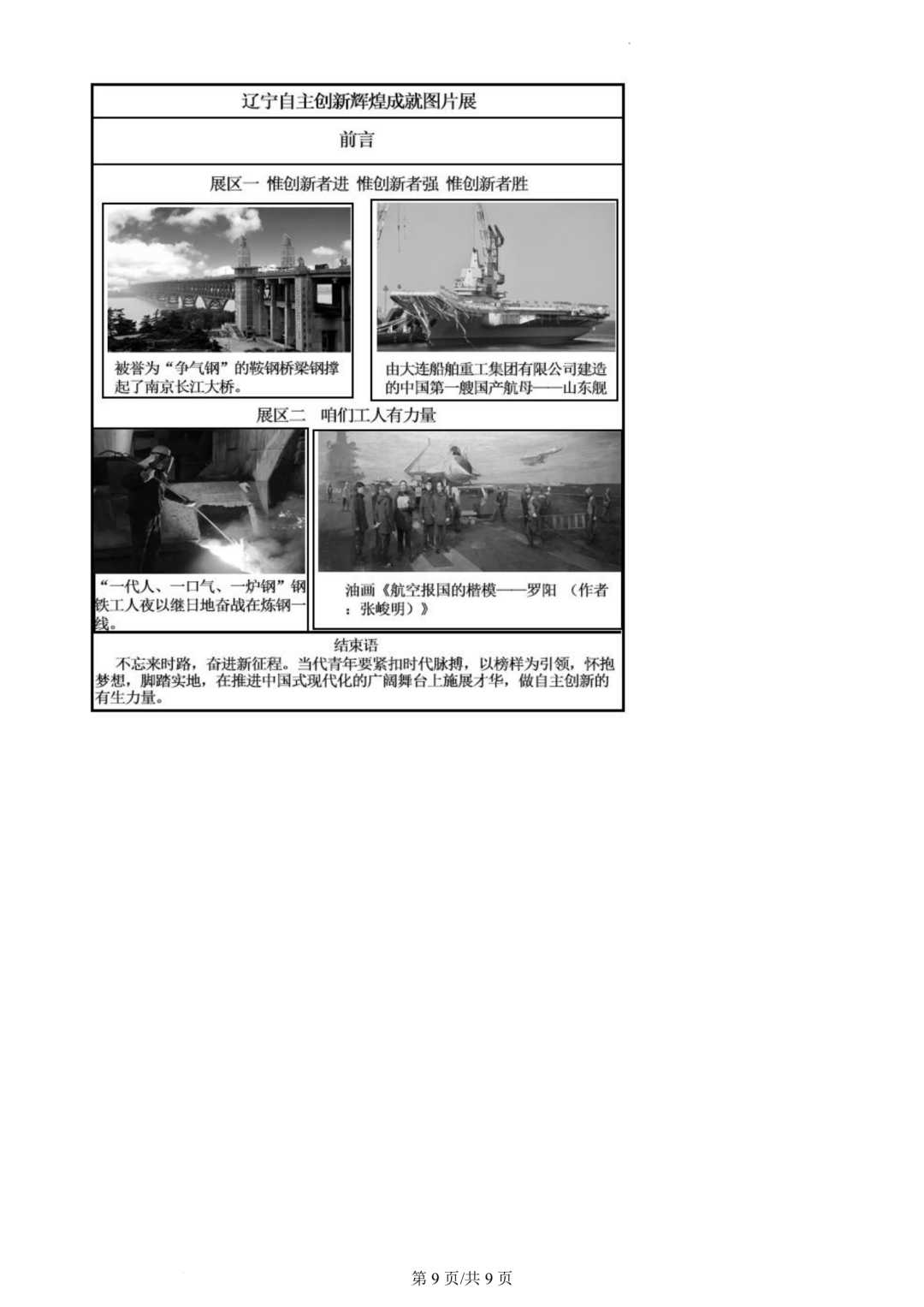【高考真题】2023年辽宁省高考试题+答案(化学 生物 地理 政治) 第42张 【高考真题】2023年辽宁省高考试题+答案(化学 生物 地理 政治) 第42张