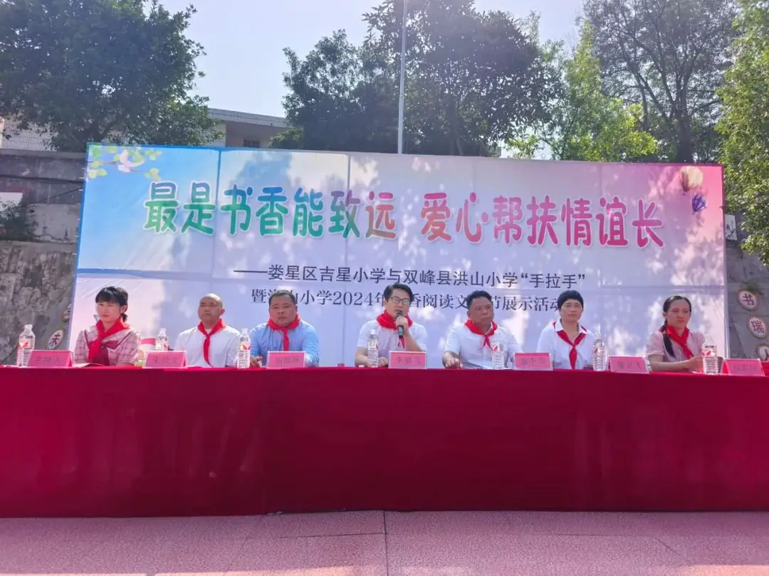 娄底吉星小学、双峰洪山小学“手拉手”开展“最是书香能致远 爱心帮扶情谊长”暨洪山小学2024年书香阅读文化节展示活动 第2张