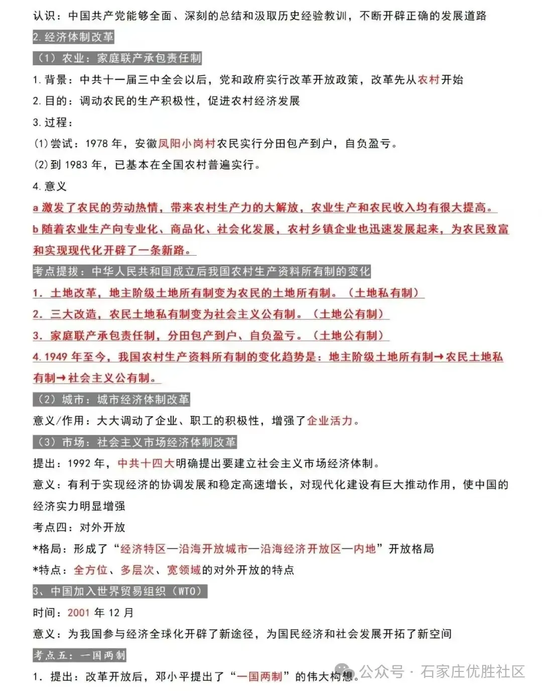 2024中考历史材料预测题+答题注意事项+总复习考点梳理 第11张 2024中考历史材料预测题+答题注意事项+总复习考点梳理 第11张