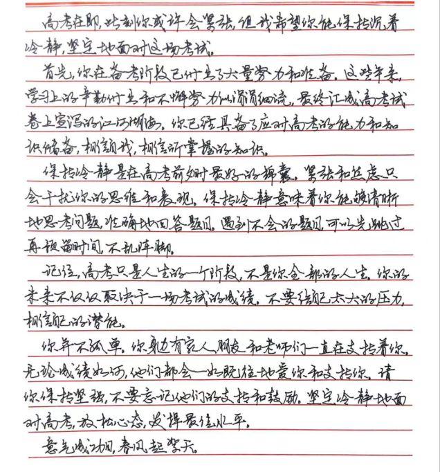 高考加油 | 高考倒计时10天,西大学长学姐致高三学子的亲笔信 第4张 高考加油 | 高考倒计时10天,西大学长学姐致高三学子的亲笔信 第4张