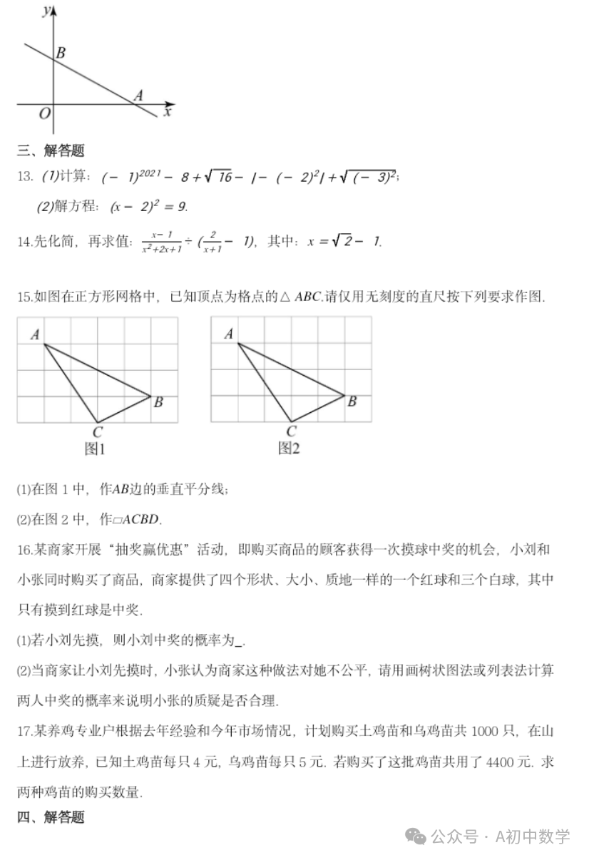 2024江西中考预测卷附答案 第3张 2024江西中考预测卷附答案 第3张