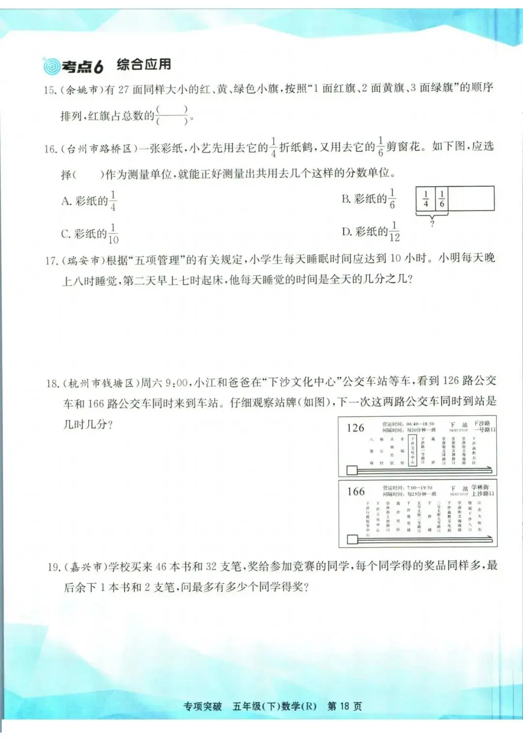 小学数学《孟建平专项突破》五年级下册(可下载打印)考点复习/常考题/易错题/挑战题 第21张
