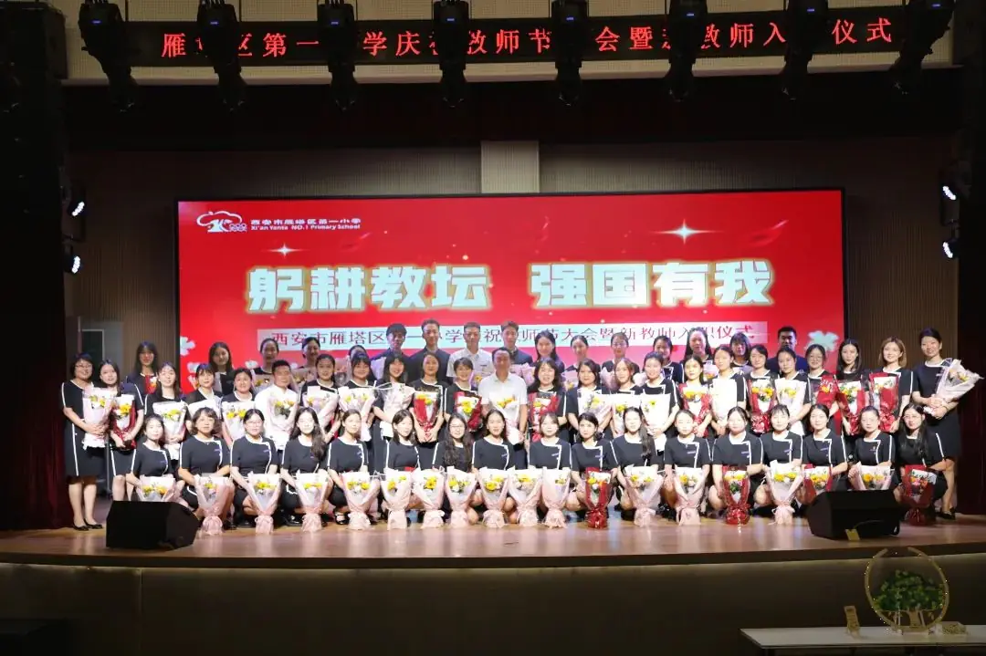 6月5日止  | 雁塔区第一小学2024年招聘教师公告 第19张