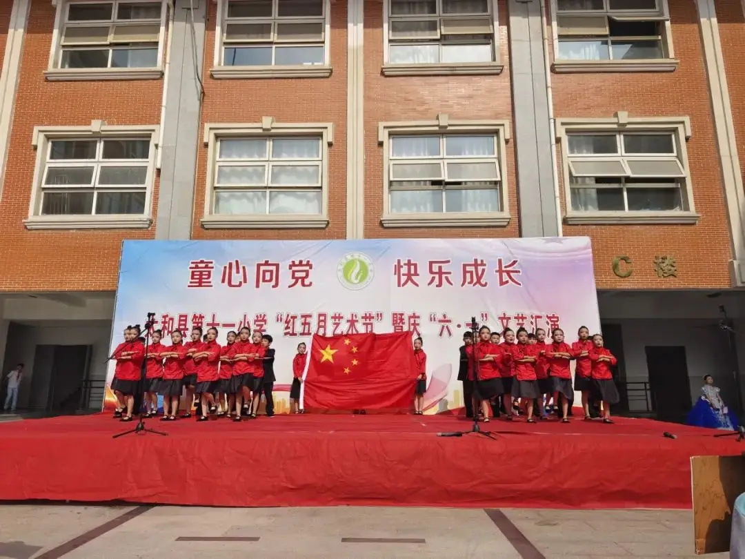 童心向党 快乐成长——太和县第十一小学举办"红五月艺术节"暨庆"六一文艺汇演" 第6张 童心向党 快乐成长——太和县第十一小学举办"红五月艺术节"暨庆"六一文艺汇演" 第6张