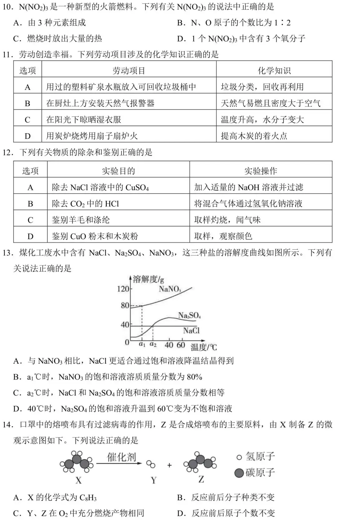 【提分捷径】2024广东中考化学选择题狂练(5月28日) 第4张