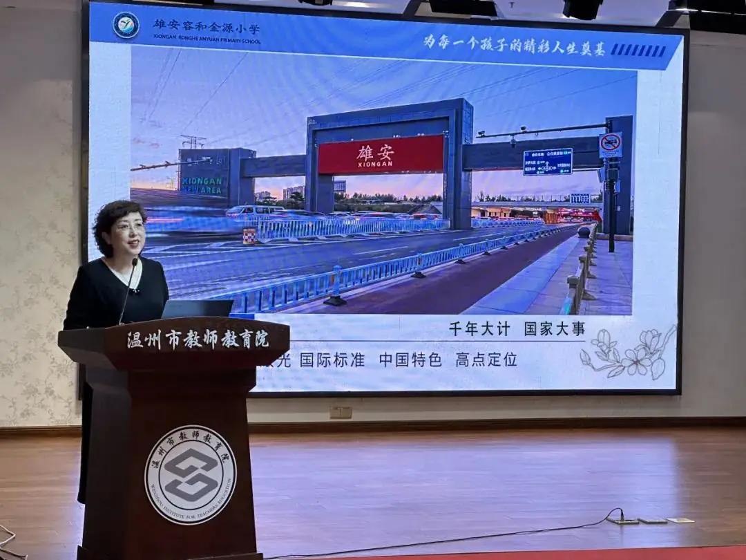雄安容和金源小学在中国教育学会2024年学术年会上作专题交流 第4张 雄安容和金源小学在中国教育学会2024年学术年会上作专题交流 第4张