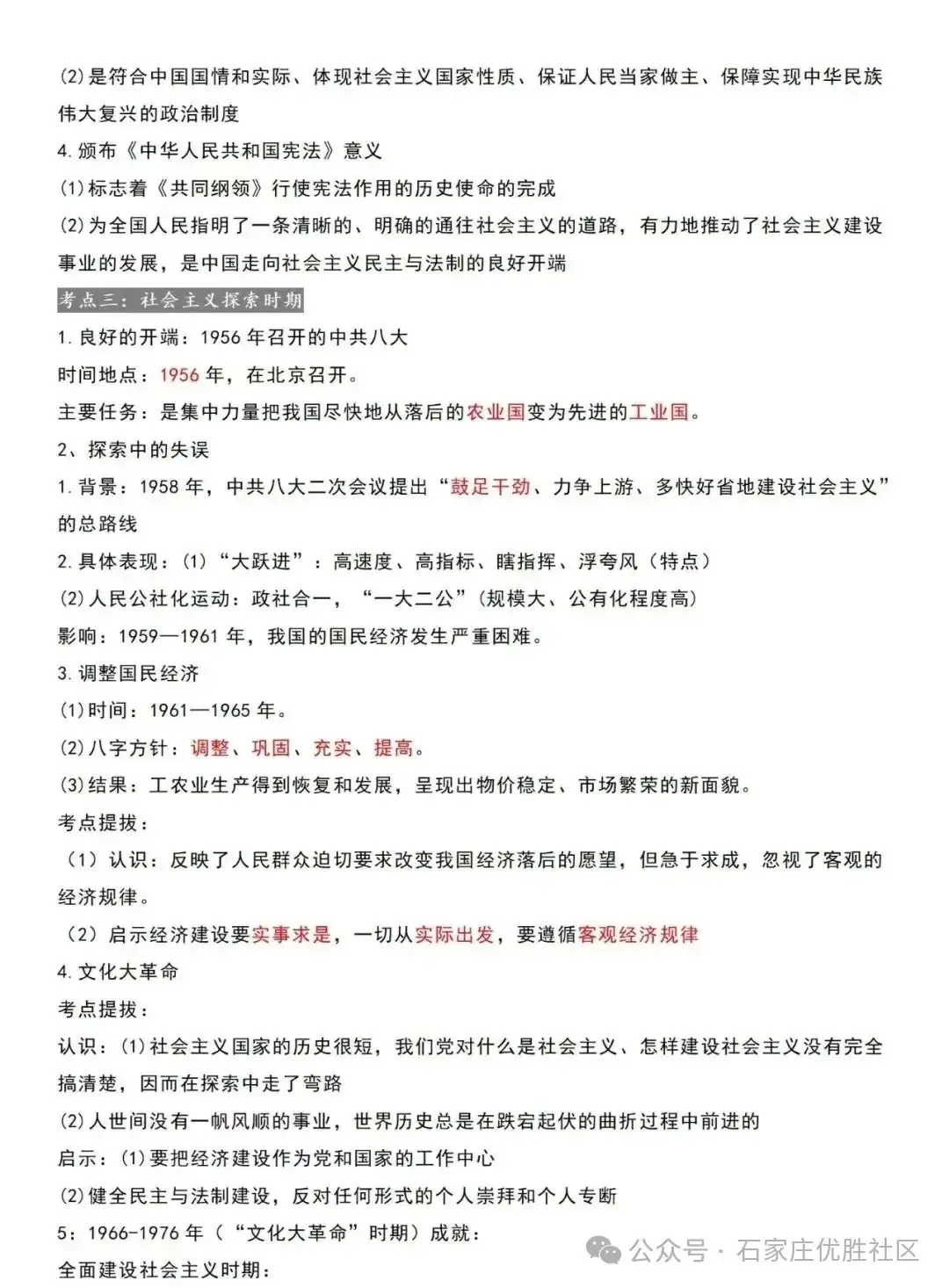 2024中考历史材料预测题+答题注意事项+总复习考点梳理 第9张 2024中考历史材料预测题+答题注意事项+总复习考点梳理 第9张