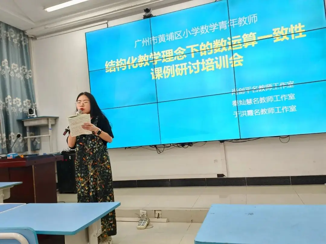 凝新聚力 强师赋能——香雪小学成功举办黄埔区小学数学青年教师培训活动 第15张 凝新聚力 强师赋能——香雪小学成功举办黄埔区小学数学青年教师培训活动 第15张
