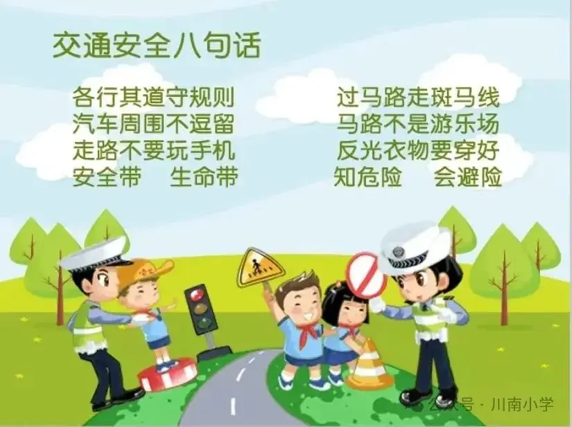 第224期 川南小学道路安全倡议书 第6张 第224期 川南小学道路安全倡议书 第6张