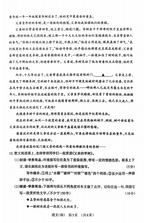 2024年山西中考百校联考(四)语文、理综试题及答案(高清电子版) 第23张 2024年山西中考百校联考(四)语文、理综试题及答案(高清电子版) 第23张