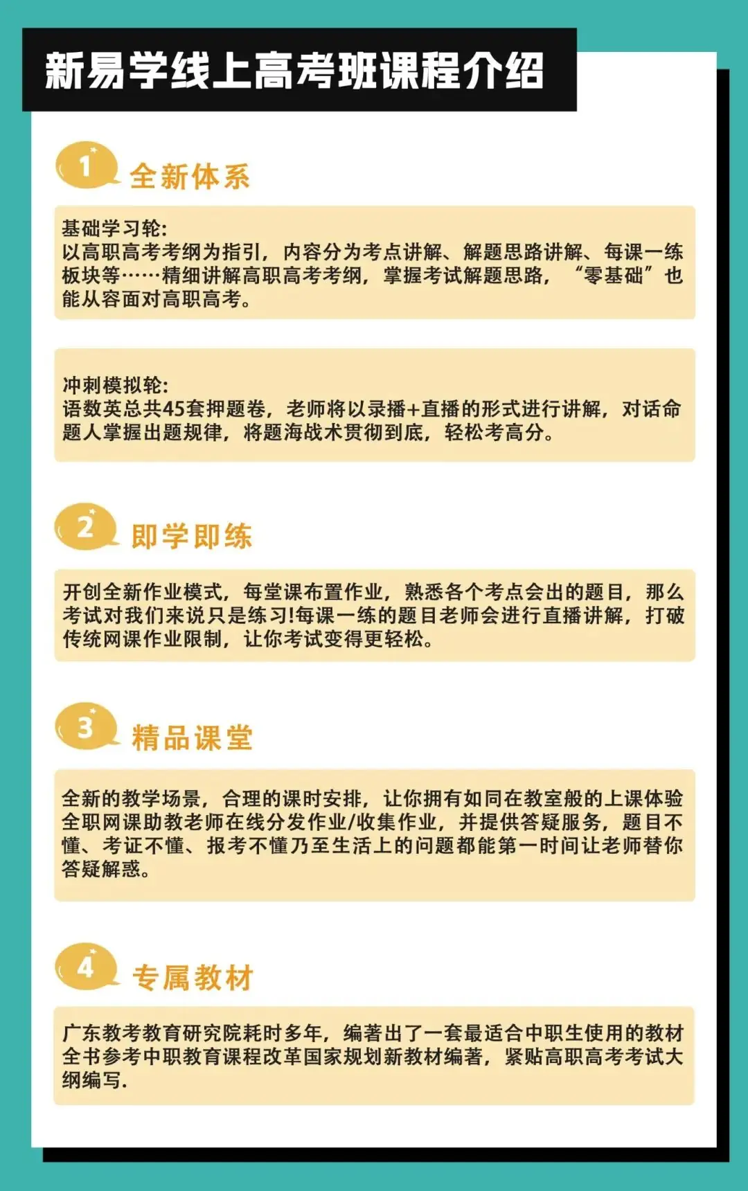 2025届广东3+证书高职高考平价网课直播班送教材送真题还有在线答疑 第3张 2025届广东3+证书高职高考平价网课直播班送教材送真题还有在线答疑 第3张