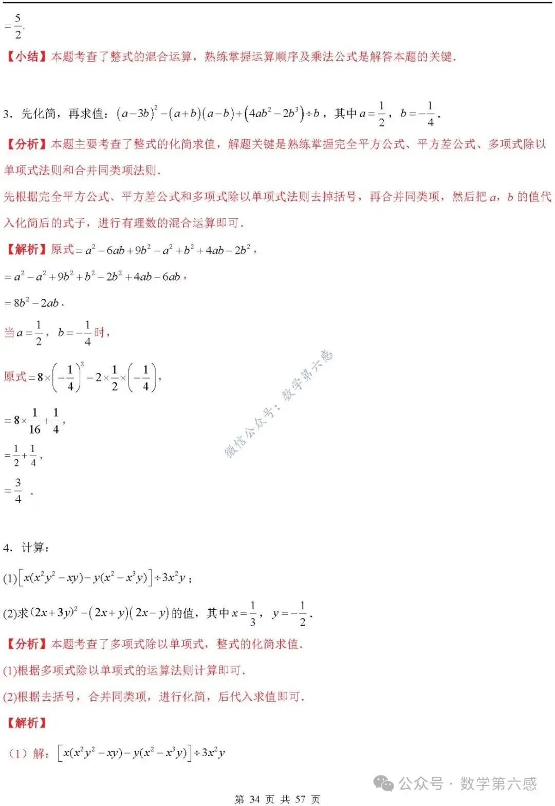 【2024中考易错】数与式章节:7大易错分析+举一反三+易错题通关(附word) 第34张 【2024中考易错】数与式章节:7大易错分析+举一反三+易错题通关(附word) 第34张