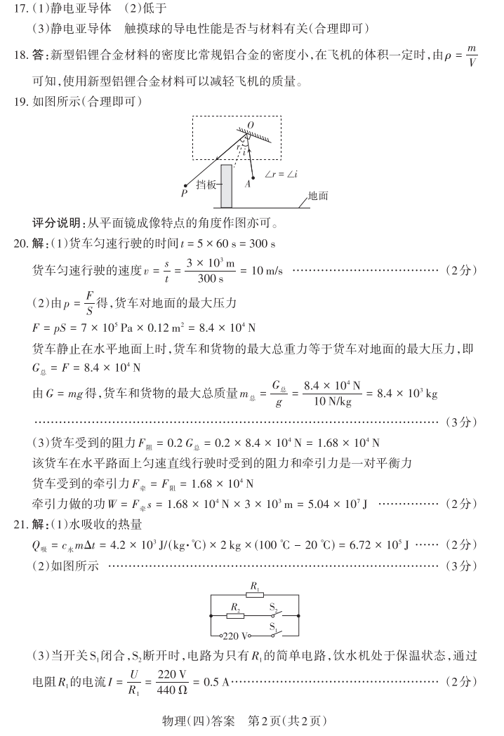 2024年山西中考百校联考(四)语文、理综试题及答案(高清电子版) 第10张 2024年山西中考百校联考(四)语文、理综试题及答案(高清电子版) 第10张