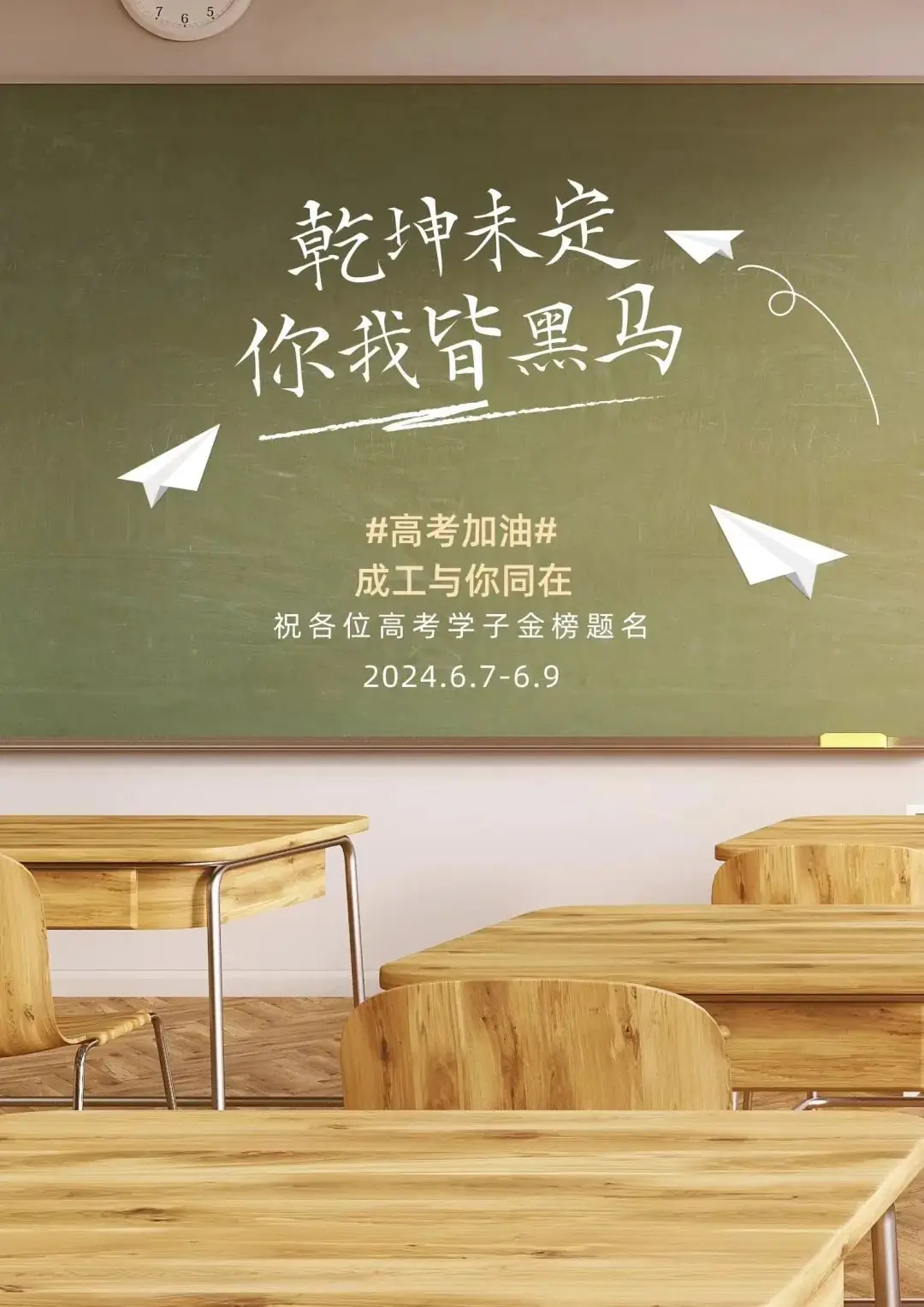 高考倒计时10天!成工为你加油! 第26张 高考倒计时10天!成工为你加油! 第26张