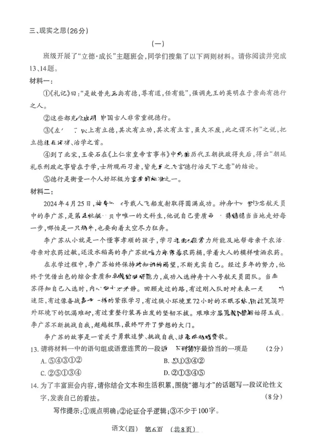 对答案 | 2024山西中考百校联考(四)语文试卷及答案 第6张 对答案 | 2024山西中考百校联考(四)语文试卷及答案 第6张