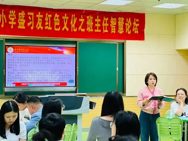 合肥市习友小学盛习友红色文化之班主任智慧论坛 第3期 第12张 合肥市习友小学盛习友红色文化之班主任智慧论坛 第3期 第12张