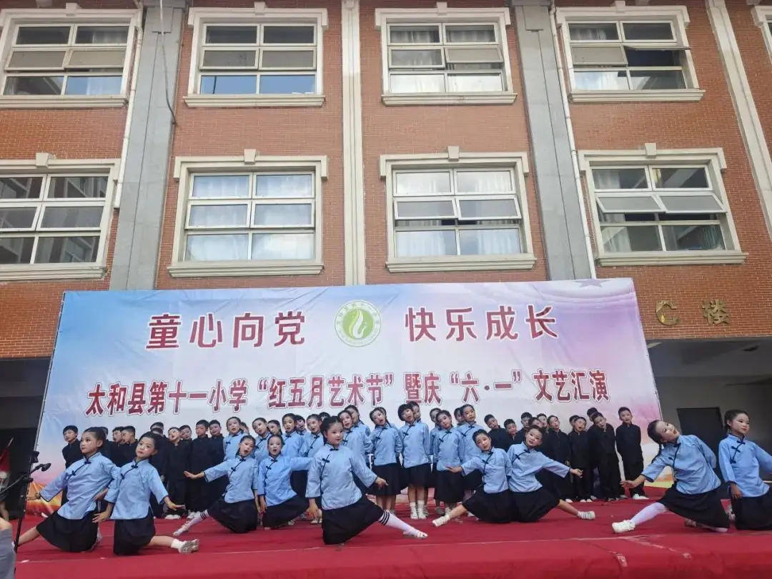 童心向党 快乐成长——太和县第十一小学举办"红五月艺术节"暨庆"六一文艺汇演" 第18张 童心向党 快乐成长——太和县第十一小学举办"红五月艺术节"暨庆"六一文艺汇演" 第18张