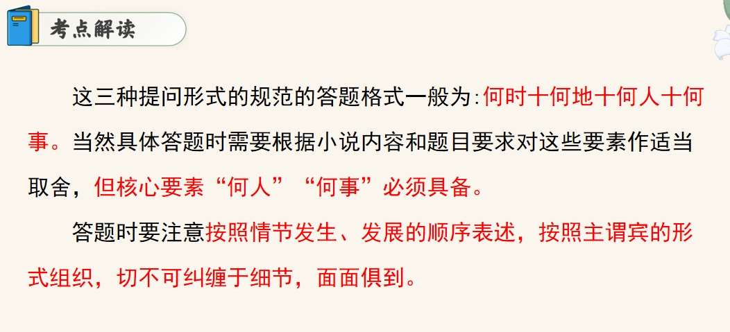 2024年中考语文:现代文阅读高分突破(课件+练习),教师备课,学生自学都能用! 第8张 2024年中考语文:现代文阅读高分突破(课件+练习),教师备课,学生自学都能用! 第8张