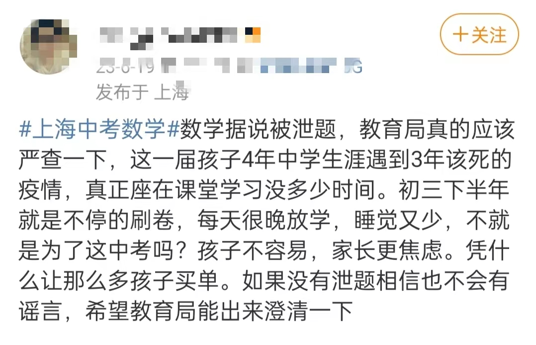 网传上海中考泄题?官方辟谣了! 第1张 网传上海中考泄题?官方辟谣了! 第1张