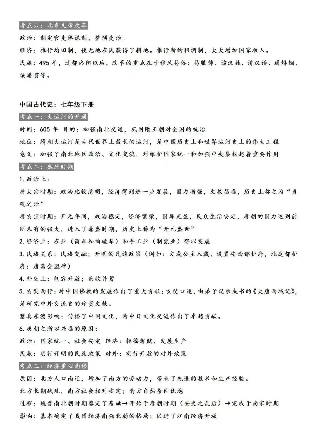 2024中考历史材料预测题+答题注意事项+总复习考点梳理 第3张 2024中考历史材料预测题+答题注意事项+总复习考点梳理 第3张