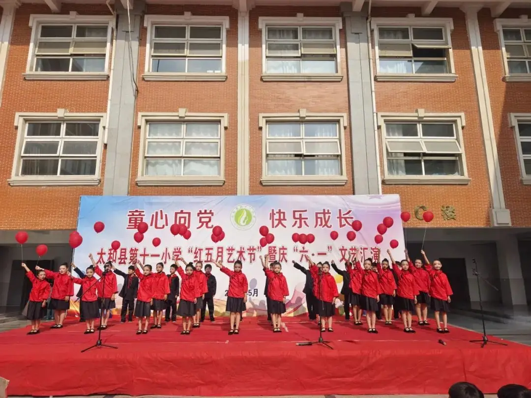 童心向党 快乐成长——太和县第十一小学举办"红五月艺术节"暨庆"六一文艺汇演" 第7张 童心向党 快乐成长——太和县第十一小学举办"红五月艺术节"暨庆"六一文艺汇演" 第7张
