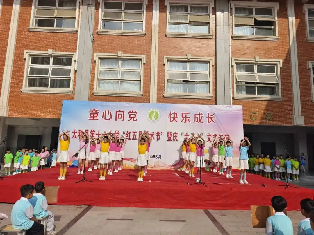 童心向党 快乐成长——太和县第十一小学举办"红五月艺术节"暨庆"六一文艺汇演" 第3张 童心向党 快乐成长——太和县第十一小学举办"红五月艺术节"暨庆"六一文艺汇演" 第3张