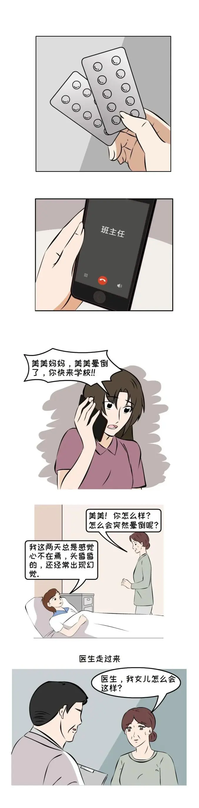 中高考临近,别让这种“聪明药”盯上您的孩子! 第3张 中高考临近,别让这种“聪明药”盯上您的孩子! 第3张