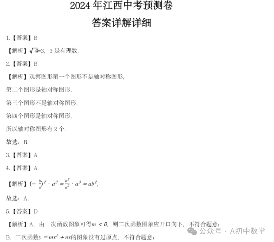 2024江西中考预测卷附答案 第8张 2024江西中考预测卷附答案 第8张