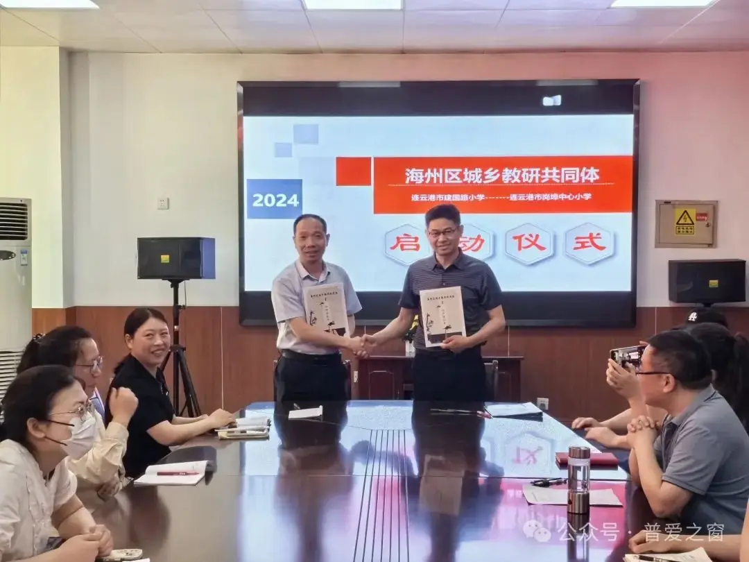 城乡研训,逐梦起航——连云港市建国路小学与连云港市岗埠中心小学城乡研训共同体活动简讯 第1张 城乡研训,逐梦起航——连云港市建国路小学与连云港市岗埠中心小学城乡研训共同体活动简讯 第1张